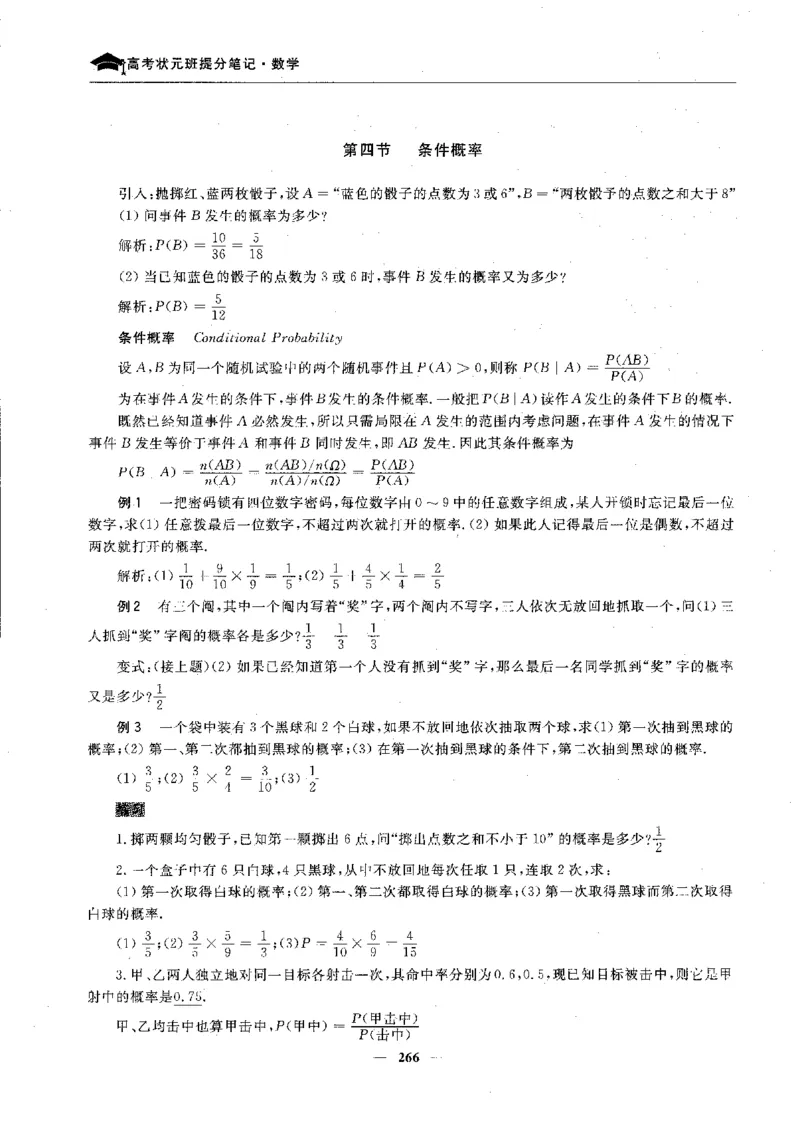 2数学状元笔记_赠送小初高学霸笔记等_高中全科状元笔记_高中全科状元笔记