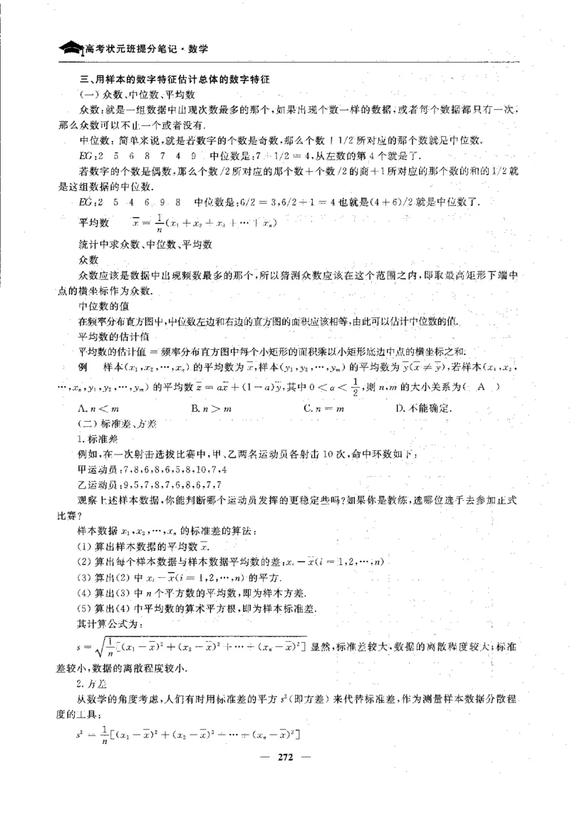 2数学状元笔记_赠送小初高学霸笔记等_高中全科状元笔记_高中全科状元笔记