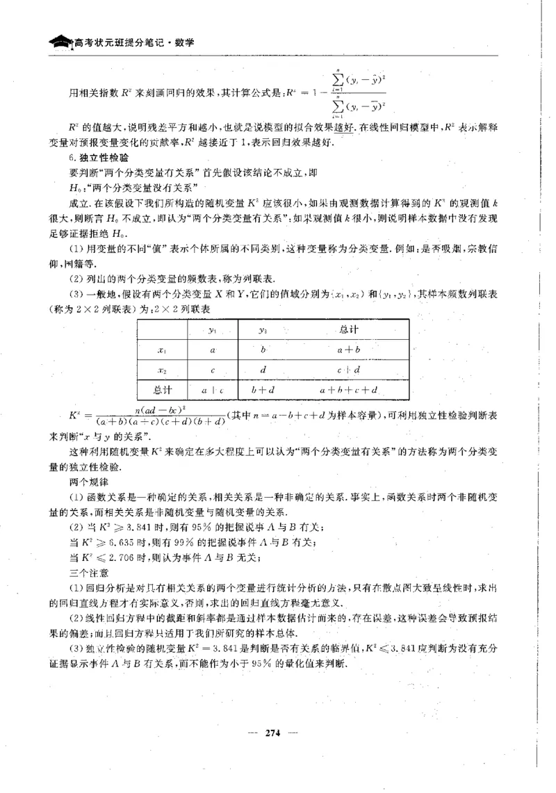 2数学状元笔记_赠送小初高学霸笔记等_高中全科状元笔记_高中全科状元笔记