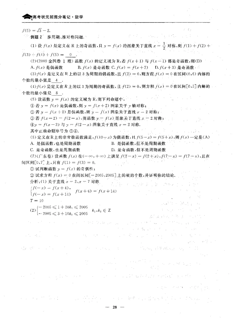 2数学状元笔记_赠送小初高学霸笔记等_高中全科状元笔记_高中全科状元笔记