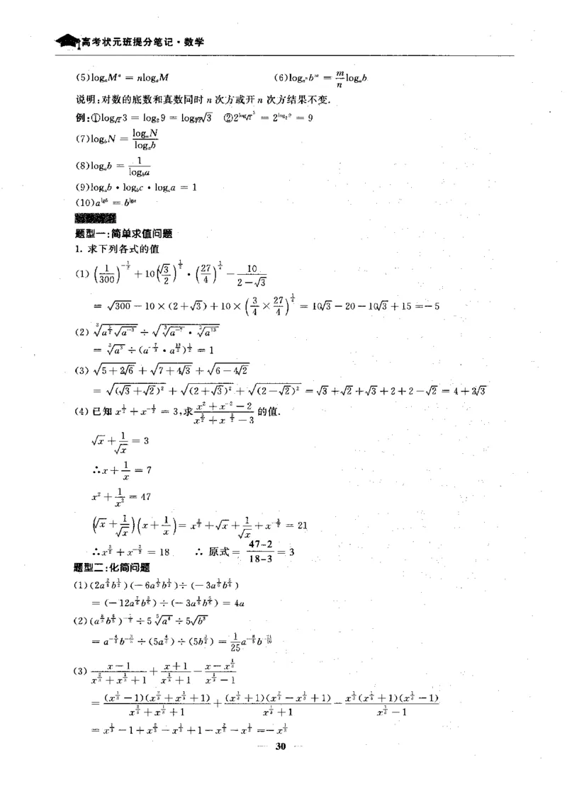 2数学状元笔记_赠送小初高学霸笔记等_高中全科状元笔记_高中全科状元笔记