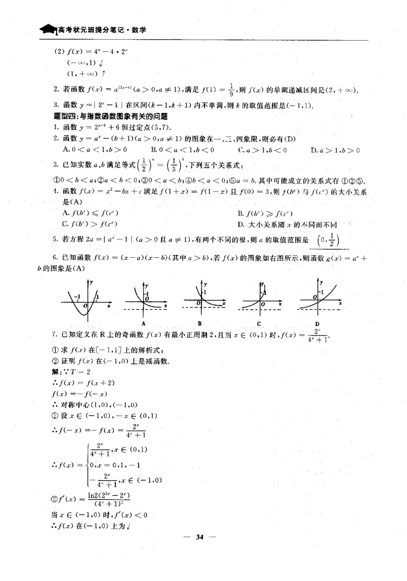 2数学状元笔记_赠送小初高学霸笔记等_高中全科状元笔记_高中全科状元笔记