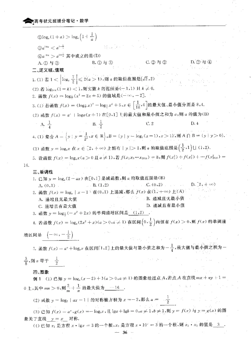 2数学状元笔记_赠送小初高学霸笔记等_高中全科状元笔记_高中全科状元笔记