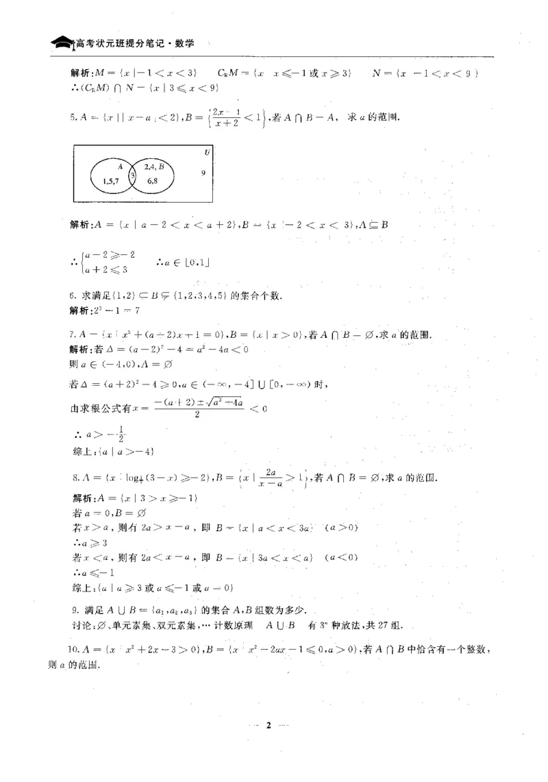 2数学状元笔记_赠送小初高学霸笔记等_高中全科状元笔记_高中全科状元笔记