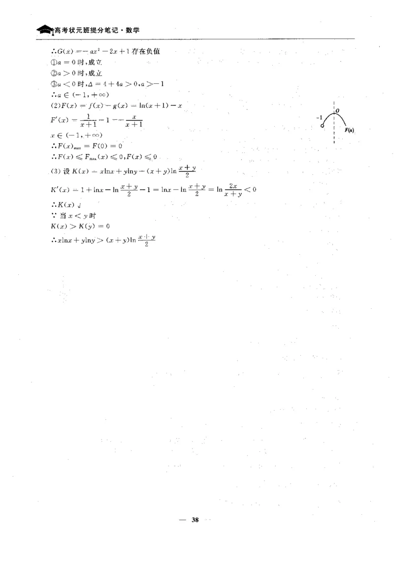 2数学状元笔记_赠送小初高学霸笔记等_高中全科状元笔记_高中全科状元笔记