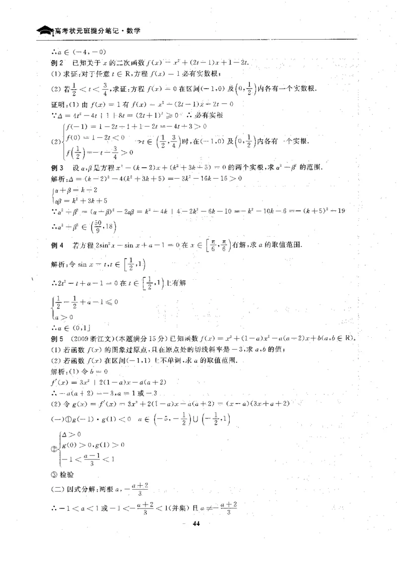 2数学状元笔记_赠送小初高学霸笔记等_高中全科状元笔记_高中全科状元笔记