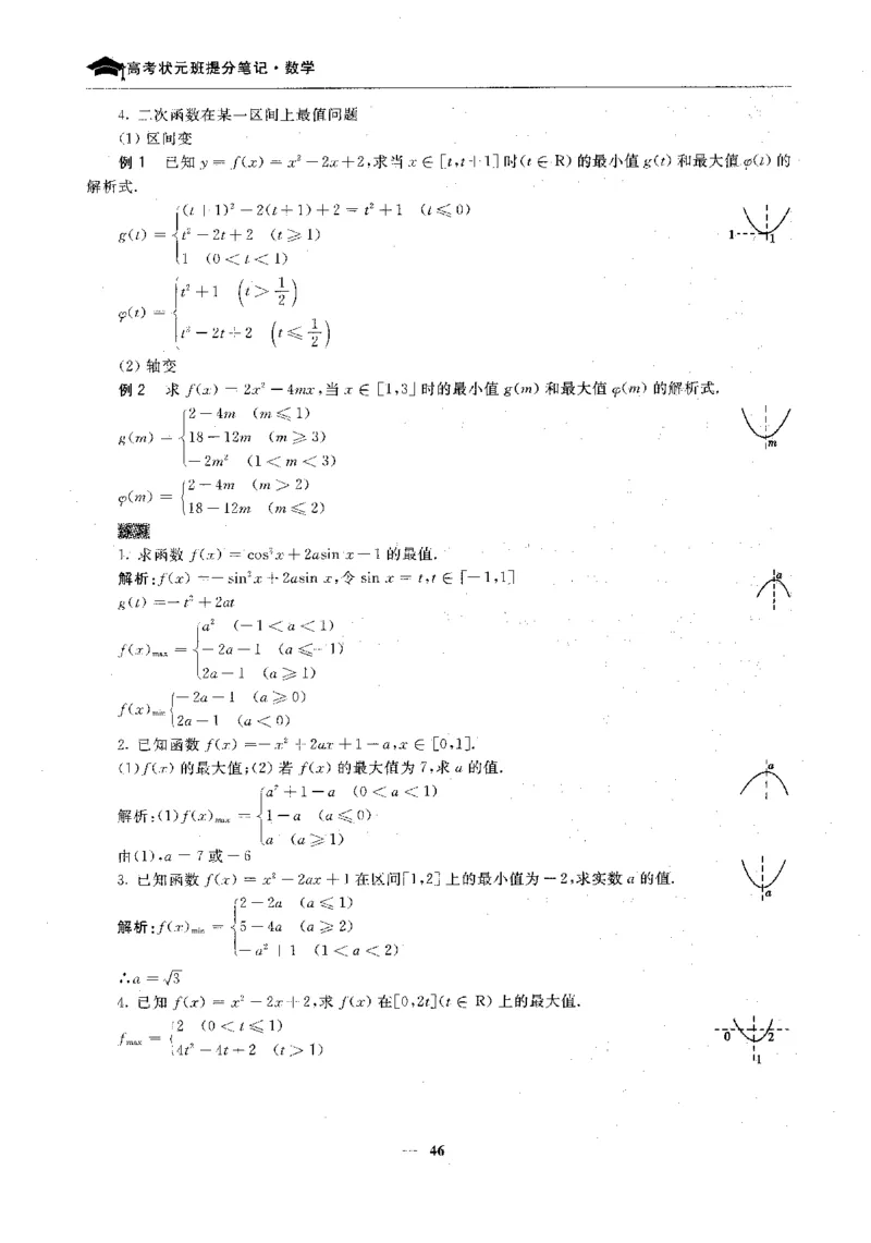2数学状元笔记_赠送小初高学霸笔记等_高中全科状元笔记_高中全科状元笔记