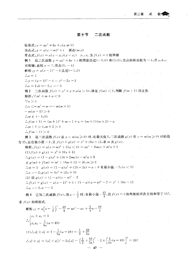 2数学状元笔记_赠送小初高学霸笔记等_高中全科状元笔记_高中全科状元笔记