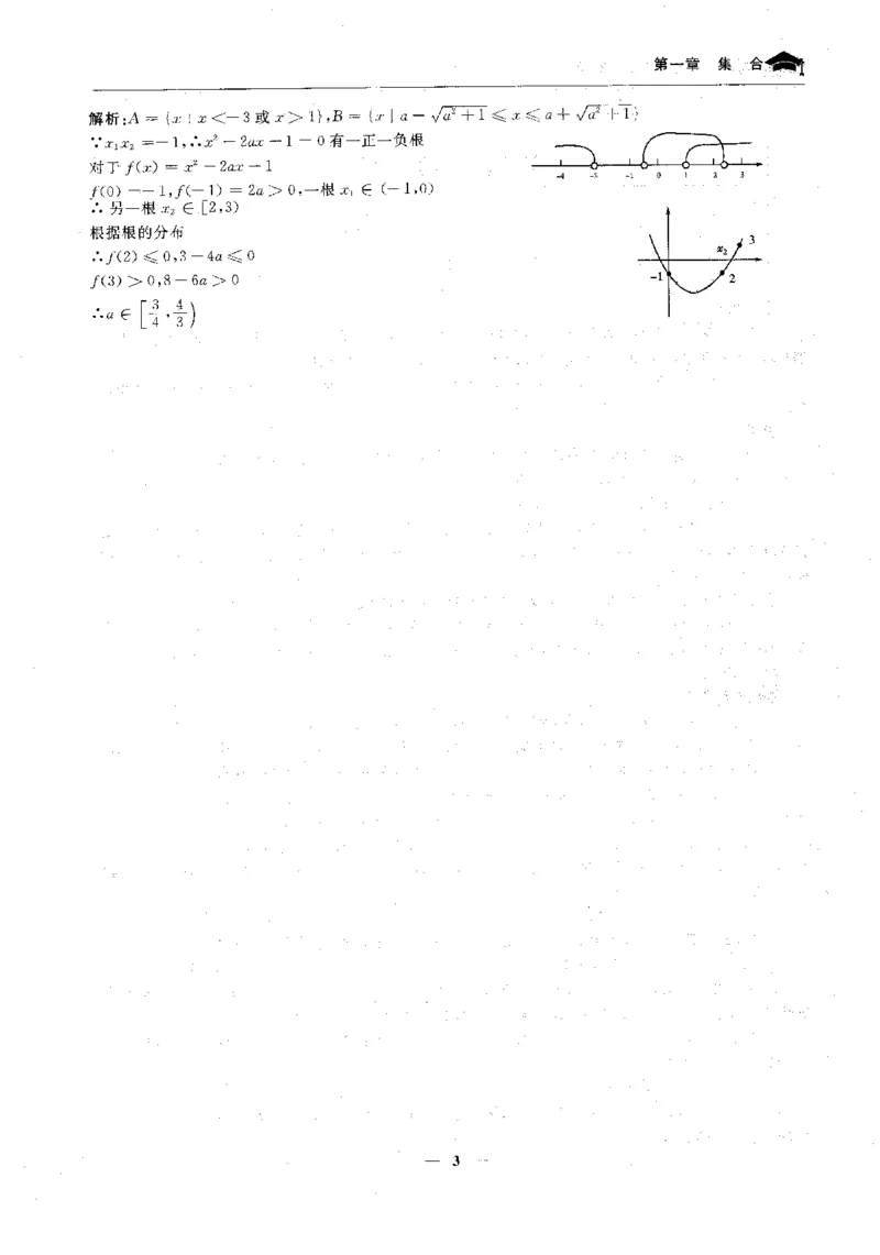 2数学状元笔记_赠送小初高学霸笔记等_高中全科状元笔记_高中全科状元笔记