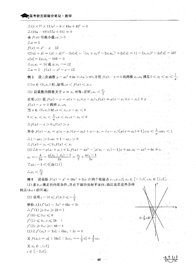 2数学状元笔记_赠送小初高学霸笔记等_高中全科状元笔记_高中全科状元笔记