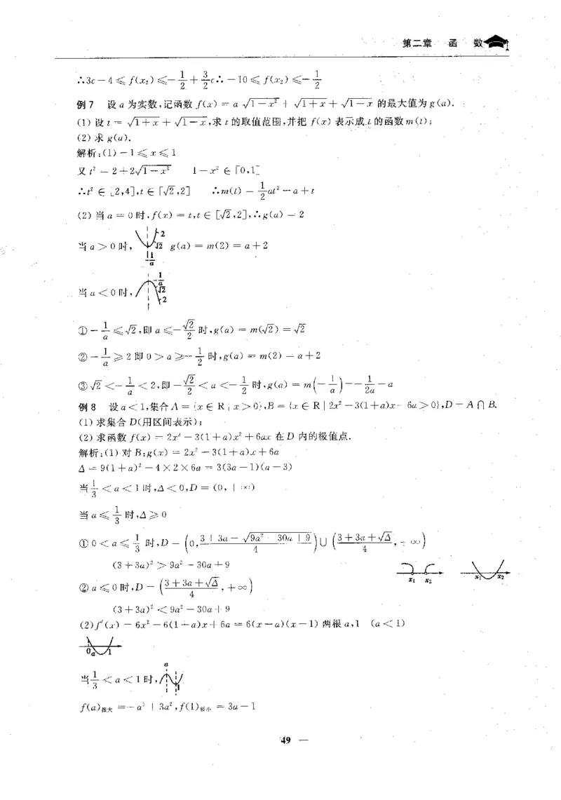 2数学状元笔记_赠送小初高学霸笔记等_高中全科状元笔记_高中全科状元笔记