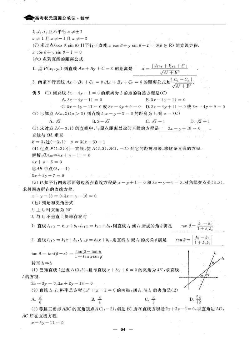 2数学状元笔记_赠送小初高学霸笔记等_高中全科状元笔记_高中全科状元笔记