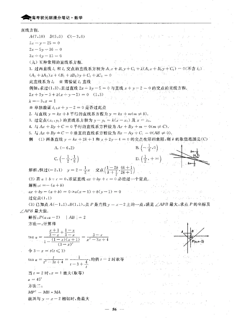 2数学状元笔记_赠送小初高学霸笔记等_高中全科状元笔记_高中全科状元笔记
