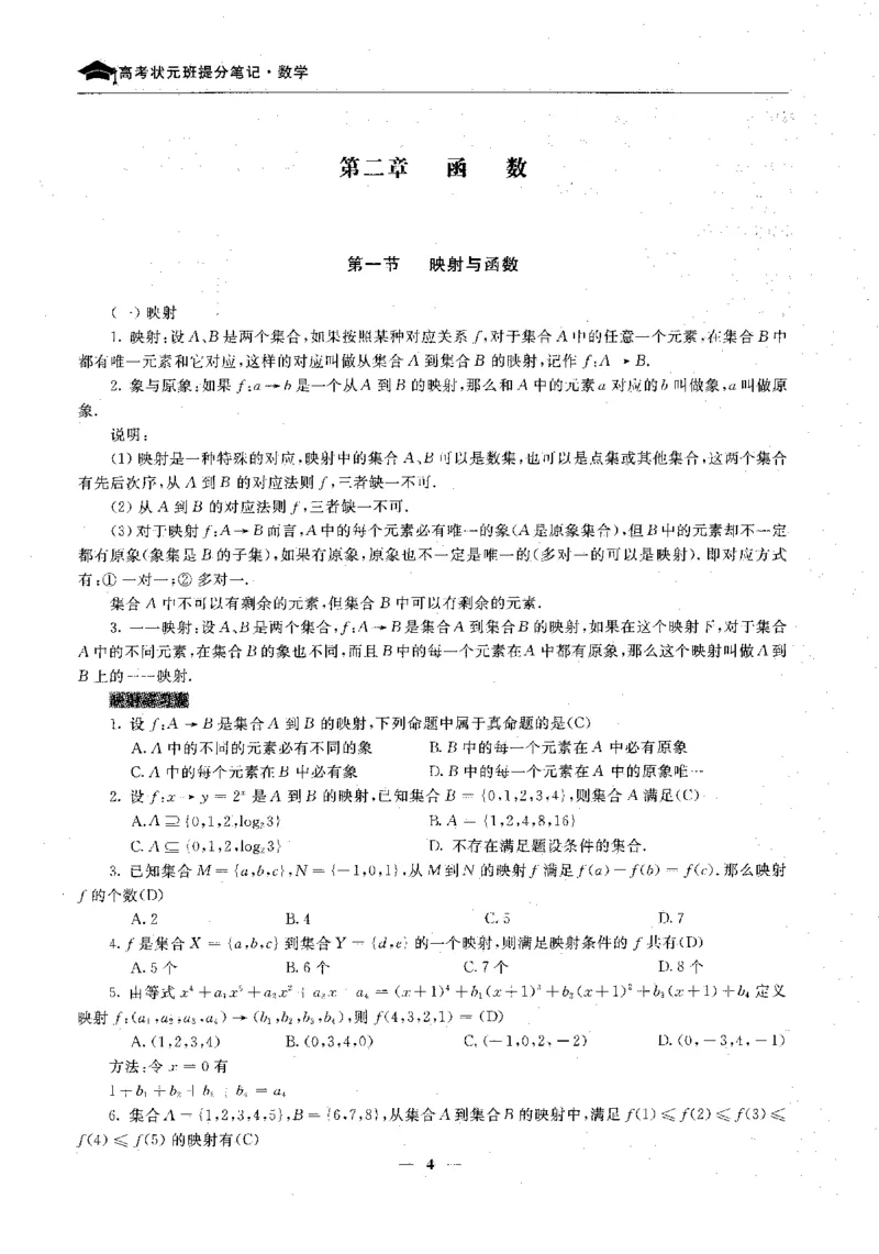 2数学状元笔记_赠送小初高学霸笔记等_高中全科状元笔记_高中全科状元笔记