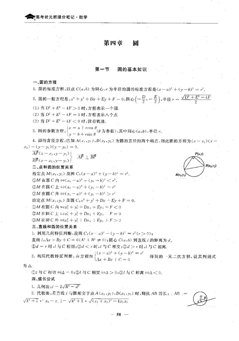 2数学状元笔记_赠送小初高学霸笔记等_高中全科状元笔记_高中全科状元笔记