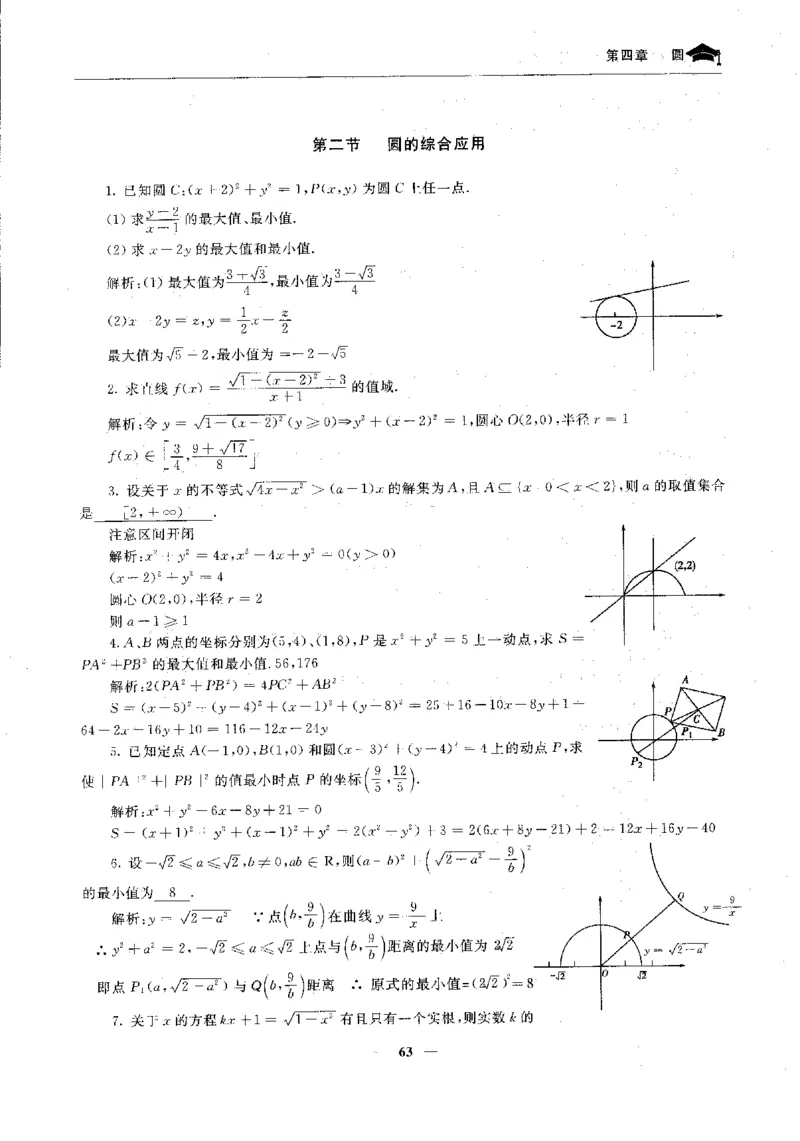 2数学状元笔记_赠送小初高学霸笔记等_高中全科状元笔记_高中全科状元笔记