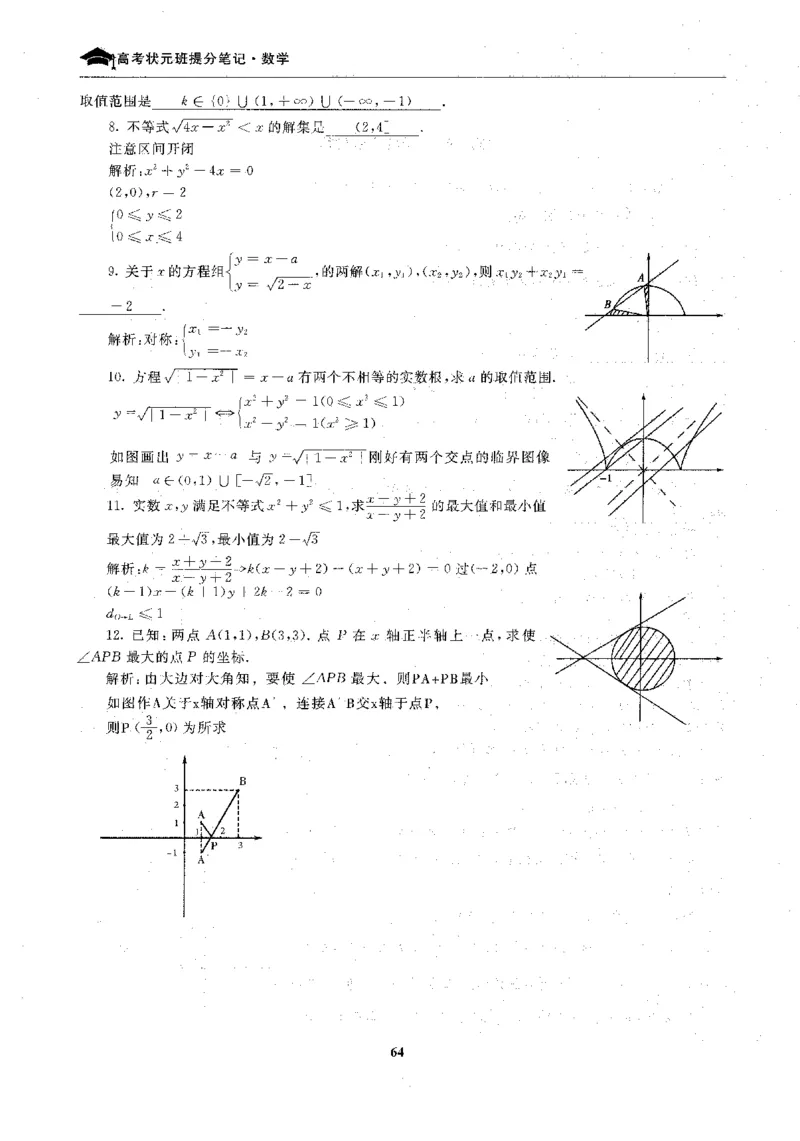 2数学状元笔记_赠送小初高学霸笔记等_高中全科状元笔记_高中全科状元笔记