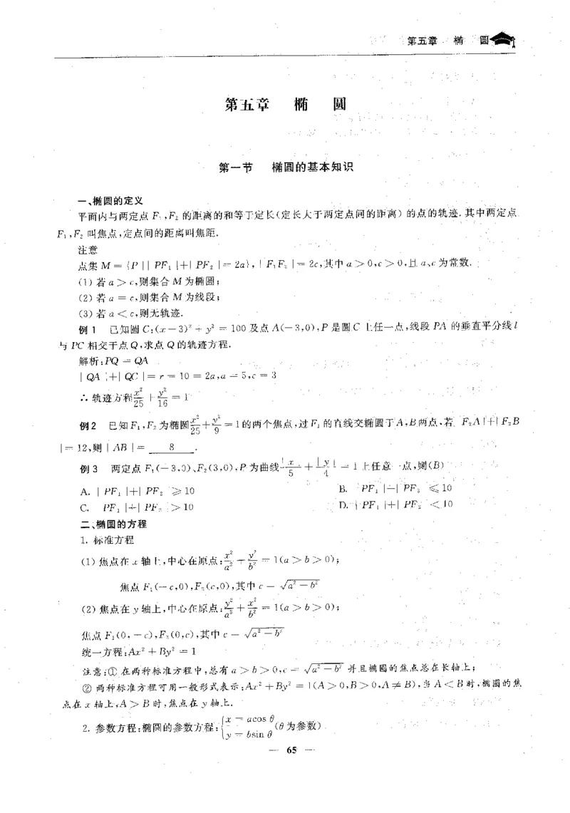 2数学状元笔记_赠送小初高学霸笔记等_高中全科状元笔记_高中全科状元笔记