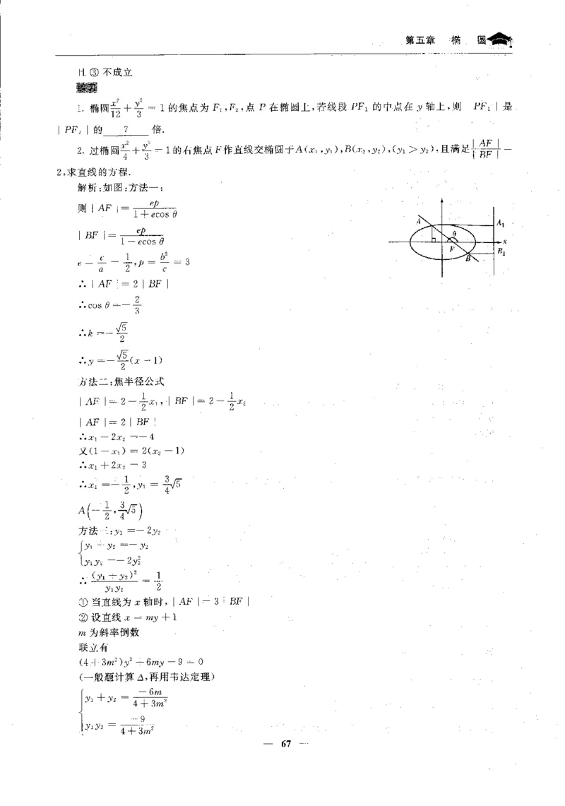 2数学状元笔记_赠送小初高学霸笔记等_高中全科状元笔记_高中全科状元笔记