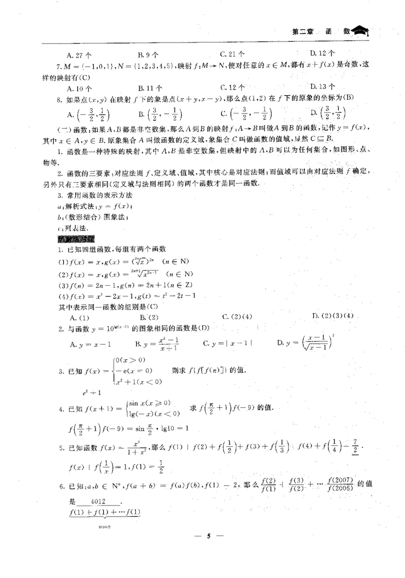2数学状元笔记_赠送小初高学霸笔记等_高中全科状元笔记_高中全科状元笔记