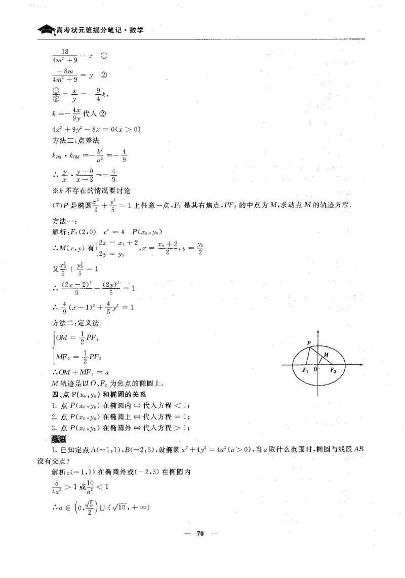2数学状元笔记_赠送小初高学霸笔记等_高中全科状元笔记_高中全科状元笔记