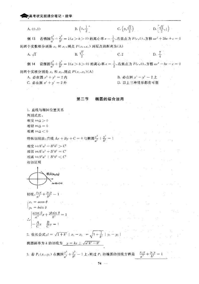 2数学状元笔记_赠送小初高学霸笔记等_高中全科状元笔记_高中全科状元笔记