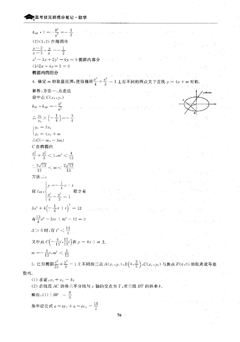 2数学状元笔记_赠送小初高学霸笔记等_高中全科状元笔记_高中全科状元笔记