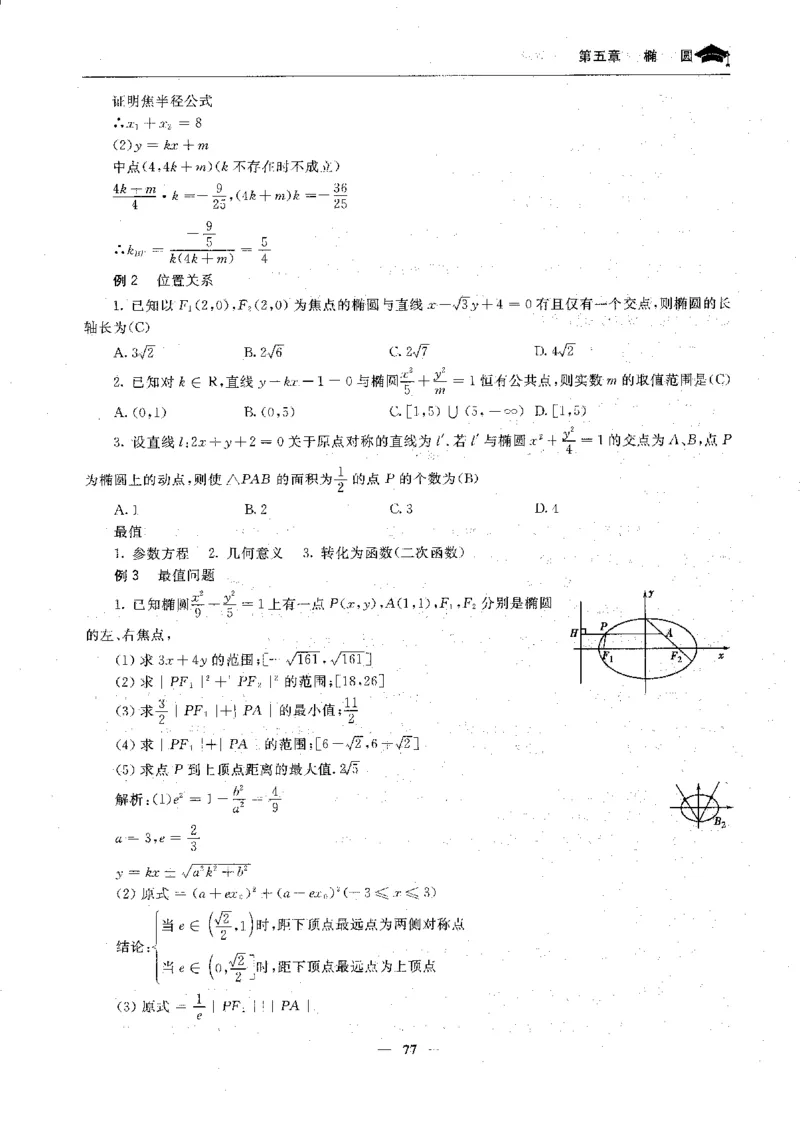 2数学状元笔记_赠送小初高学霸笔记等_高中全科状元笔记_高中全科状元笔记