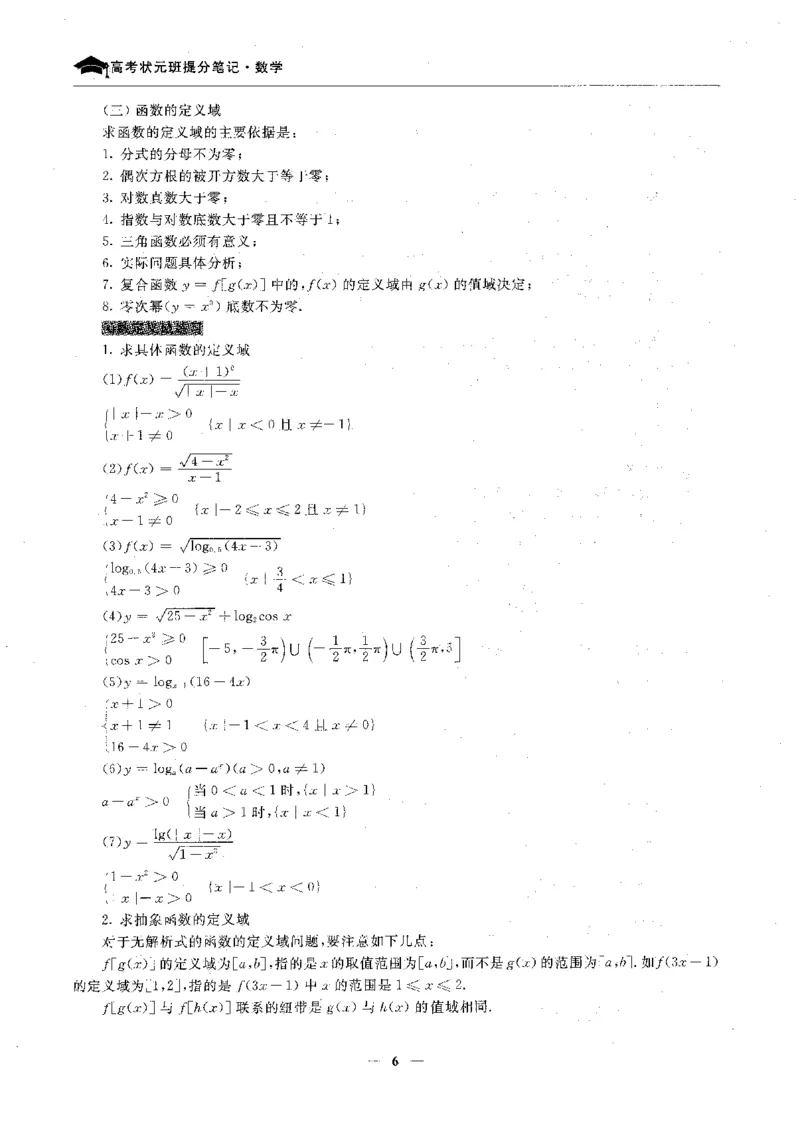 2数学状元笔记_赠送小初高学霸笔记等_高中全科状元笔记_高中全科状元笔记