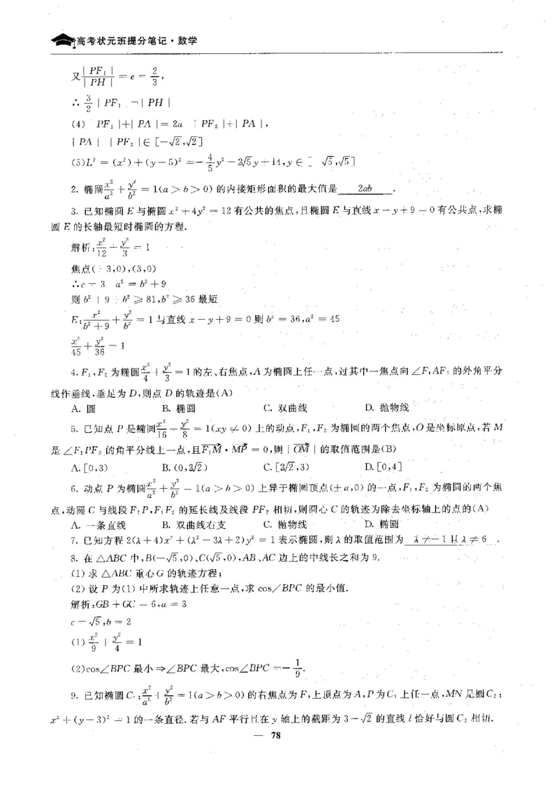 2数学状元笔记_赠送小初高学霸笔记等_高中全科状元笔记_高中全科状元笔记