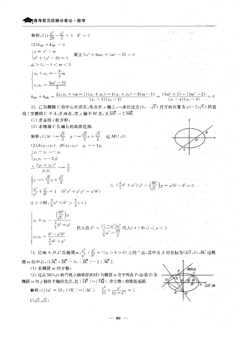 2数学状元笔记_赠送小初高学霸笔记等_高中全科状元笔记_高中全科状元笔记