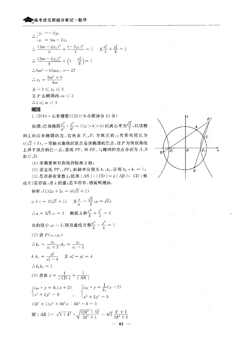 2数学状元笔记_赠送小初高学霸笔记等_高中全科状元笔记_高中全科状元笔记