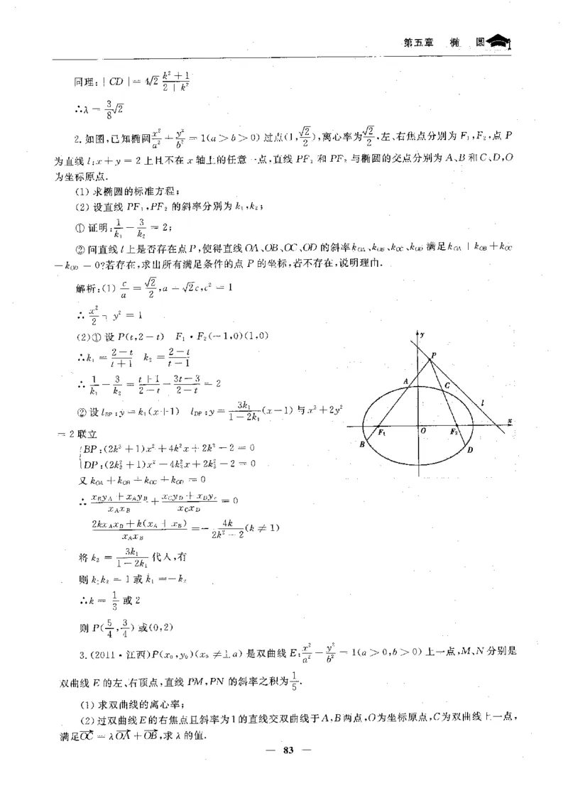 2数学状元笔记_赠送小初高学霸笔记等_高中全科状元笔记_高中全科状元笔记