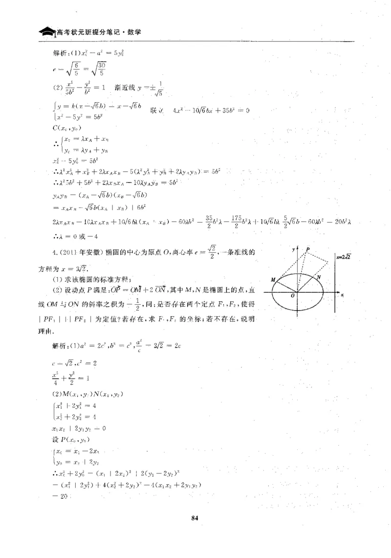 2数学状元笔记_赠送小初高学霸笔记等_高中全科状元笔记_高中全科状元笔记