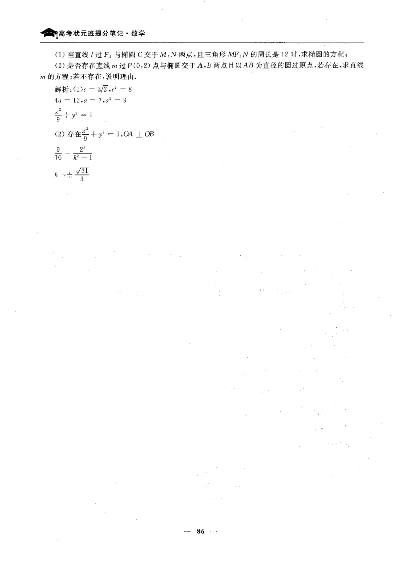 2数学状元笔记_赠送小初高学霸笔记等_高中全科状元笔记_高中全科状元笔记