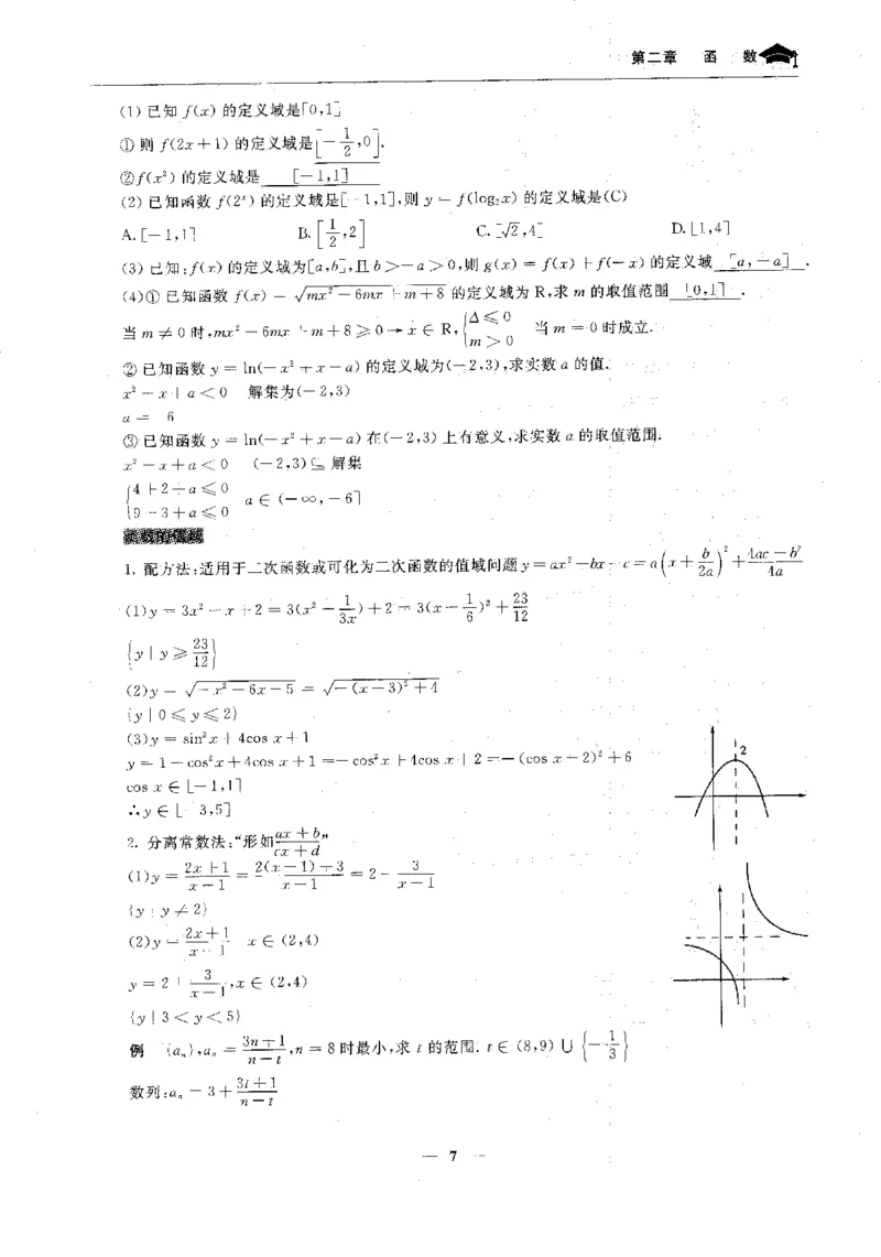 2数学状元笔记_赠送小初高学霸笔记等_高中全科状元笔记_高中全科状元笔记