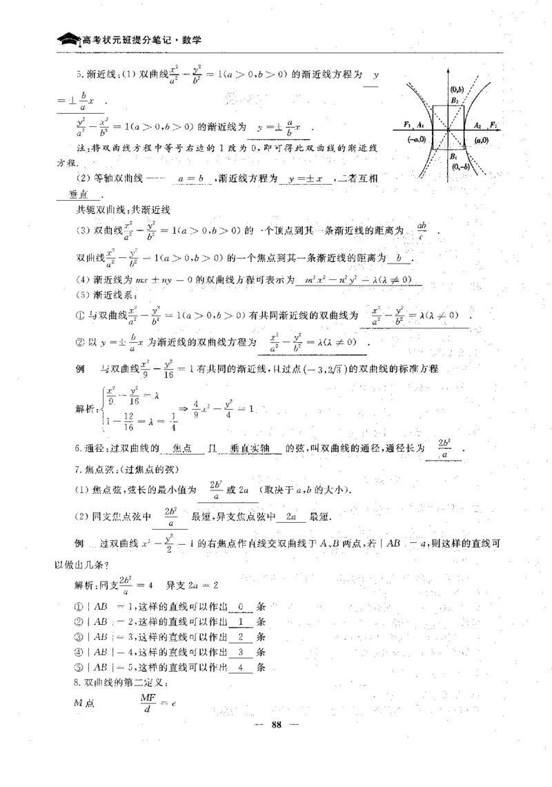 2数学状元笔记_赠送小初高学霸笔记等_高中全科状元笔记_高中全科状元笔记