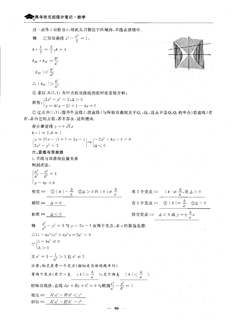 2数学状元笔记_赠送小初高学霸笔记等_高中全科状元笔记_高中全科状元笔记