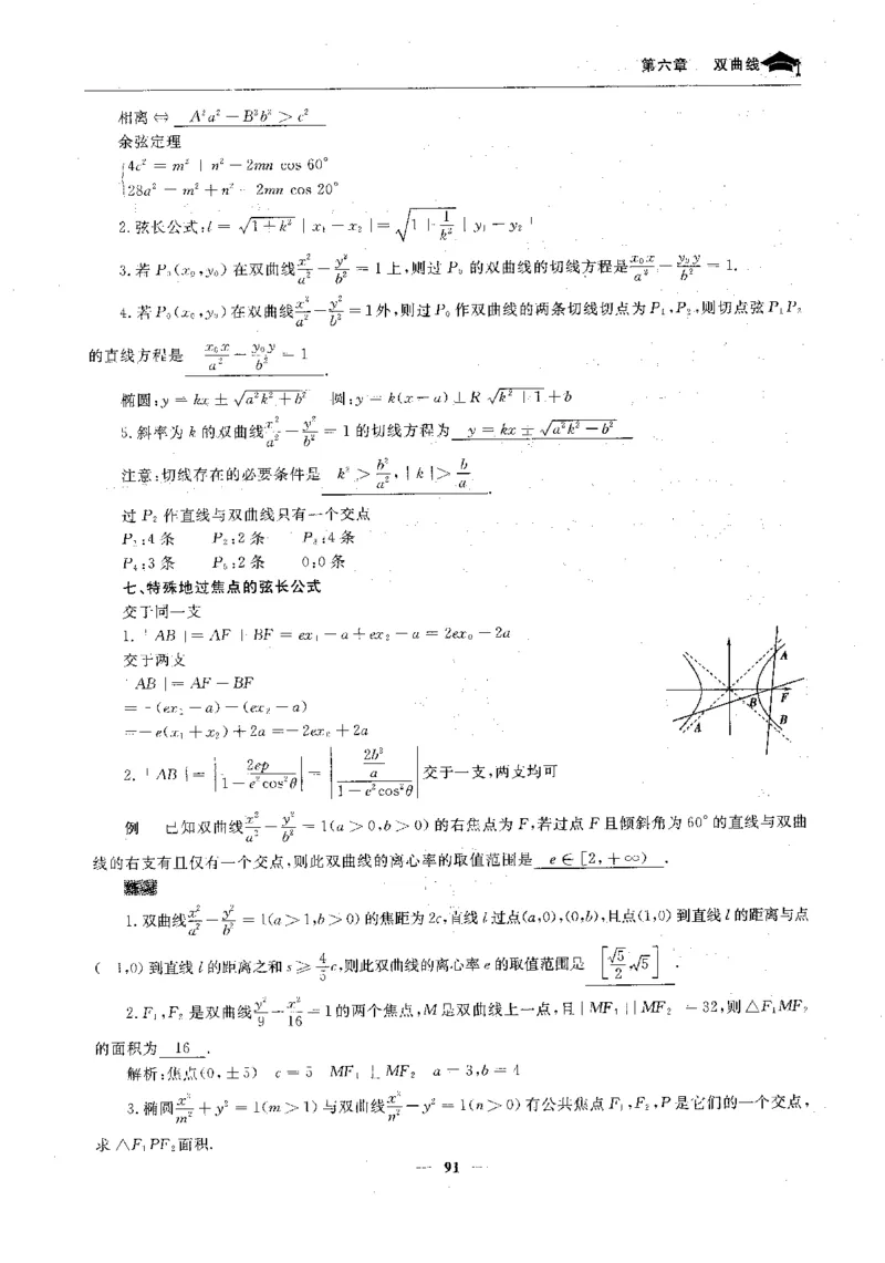 2数学状元笔记_赠送小初高学霸笔记等_高中全科状元笔记_高中全科状元笔记