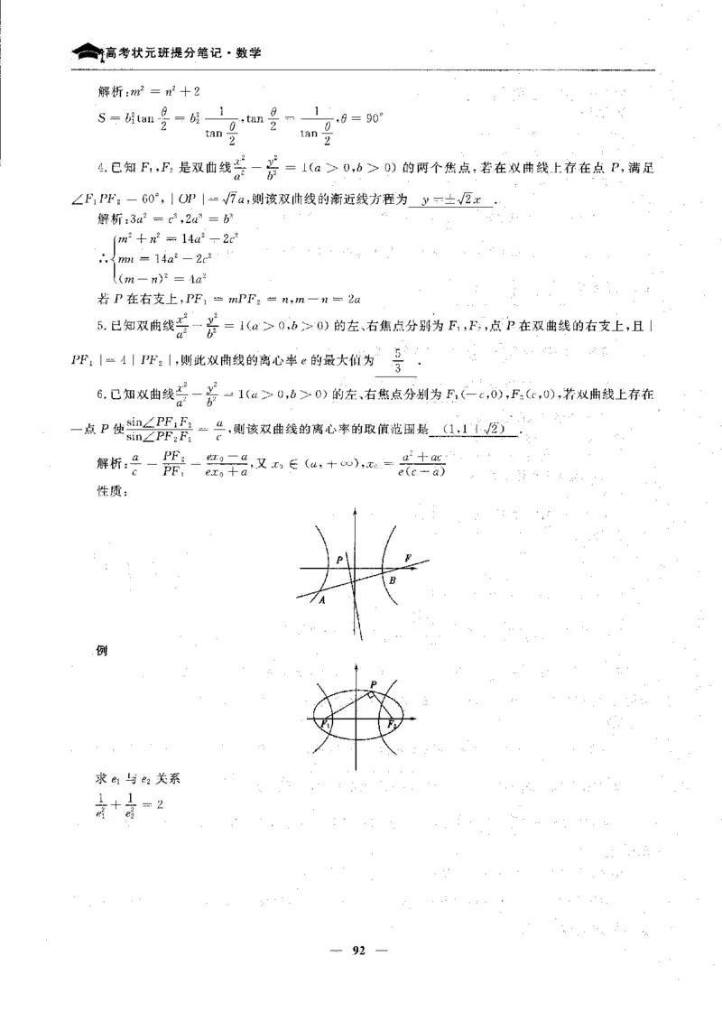 2数学状元笔记_赠送小初高学霸笔记等_高中全科状元笔记_高中全科状元笔记