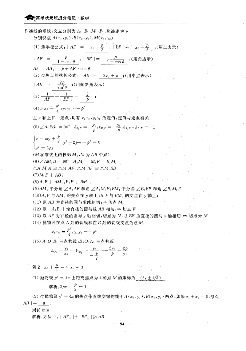 2数学状元笔记_赠送小初高学霸笔记等_高中全科状元笔记_高中全科状元笔记