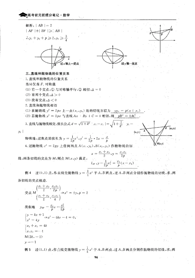 2数学状元笔记_赠送小初高学霸笔记等_高中全科状元笔记_高中全科状元笔记