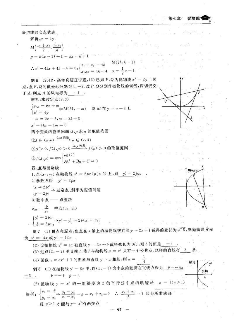 2数学状元笔记_赠送小初高学霸笔记等_高中全科状元笔记_高中全科状元笔记