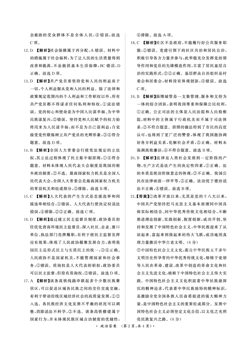 政治答案(1)_2023年10月_0210月合集_2024届河南省青桐鸣大联考高三上学期10月模拟预测_河南省青桐鸣大联考2024届高三上学期10月模拟预测政治