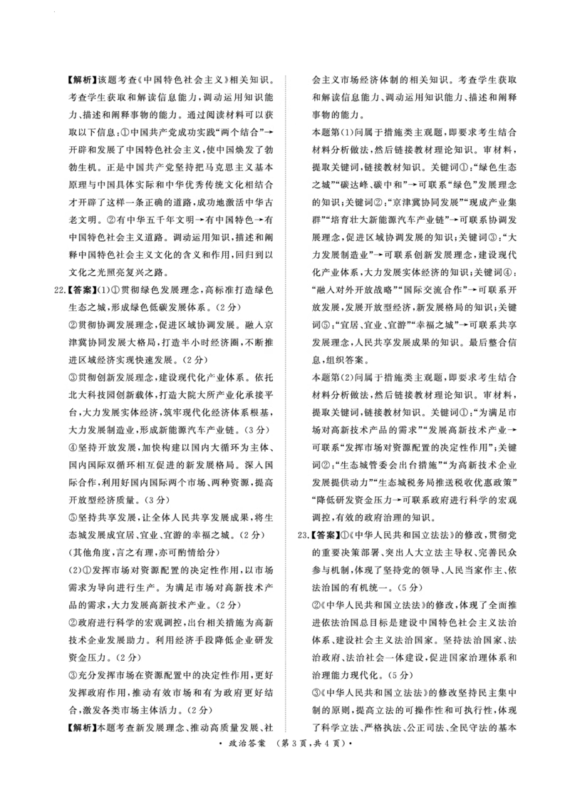 政治答案(1)_2023年10月_0210月合集_2024届河南省青桐鸣大联考高三上学期10月模拟预测_河南省青桐鸣大联考2024届高三上学期10月模拟预测政治