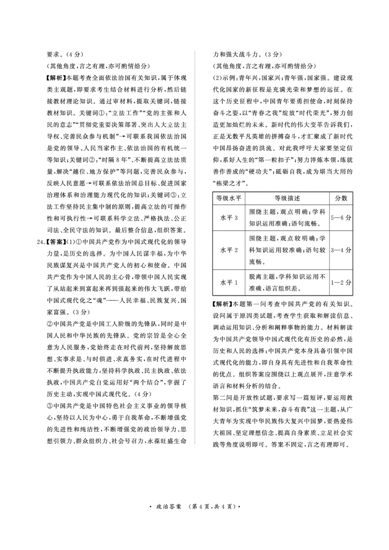 政治答案(1)_2023年10月_0210月合集_2024届河南省青桐鸣大联考高三上学期10月模拟预测_河南省青桐鸣大联考2024届高三上学期10月模拟预测政治