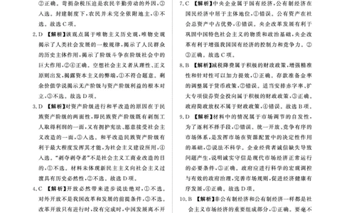 政治答案(1)_2023年10月_0210月合集_2024届河南省青桐鸣大联考高三上学期10月模拟预测_河南省青桐鸣大联考2024届高三上学期10月模拟预测政治