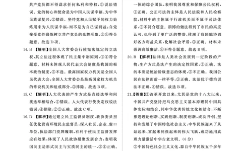 政治答案(1)_2023年10月_0210月合集_2024届河南省青桐鸣大联考高三上学期10月模拟预测_河南省青桐鸣大联考2024届高三上学期10月模拟预测政治