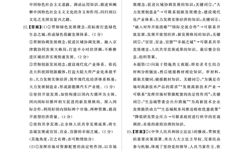 政治答案(1)_2023年10月_0210月合集_2024届河南省青桐鸣大联考高三上学期10月模拟预测_河南省青桐鸣大联考2024届高三上学期10月模拟预测政治