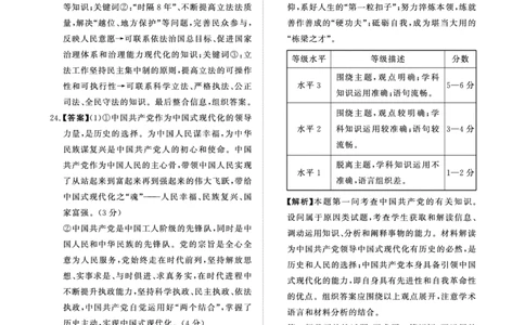 政治答案(1)_2023年10月_0210月合集_2024届河南省青桐鸣大联考高三上学期10月模拟预测_河南省青桐鸣大联考2024届高三上学期10月模拟预测政治